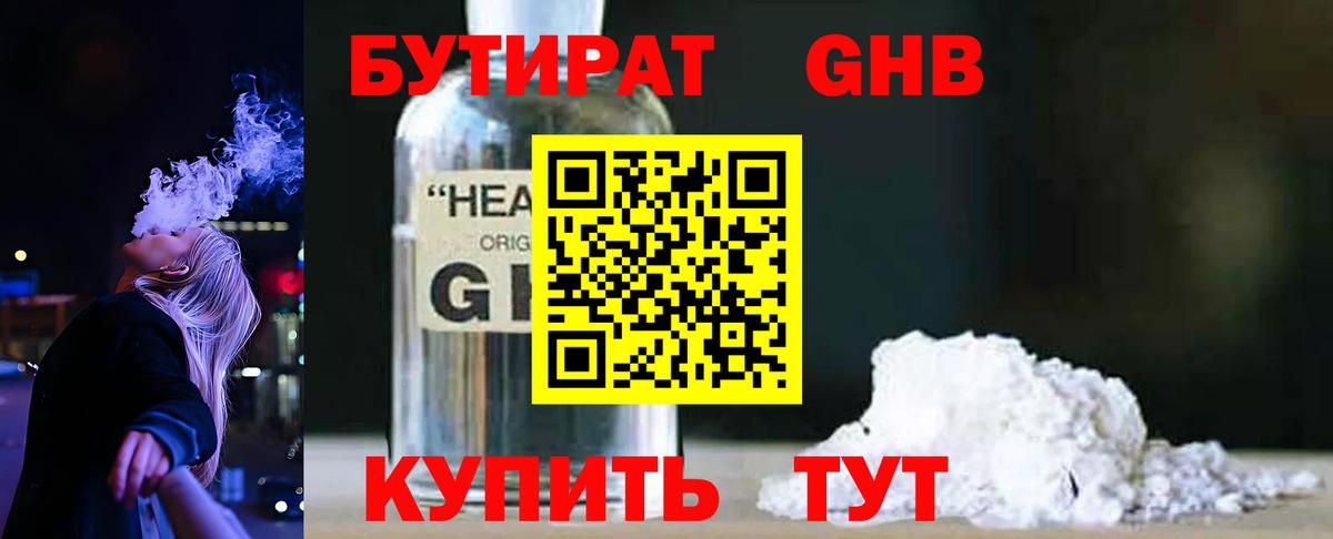 БУТИРАТ буратино Чита
