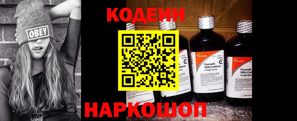 Кодеин Purple Drank  Кодеиновый сироп Lean Purple Drank  Чита  Вход с VPN 