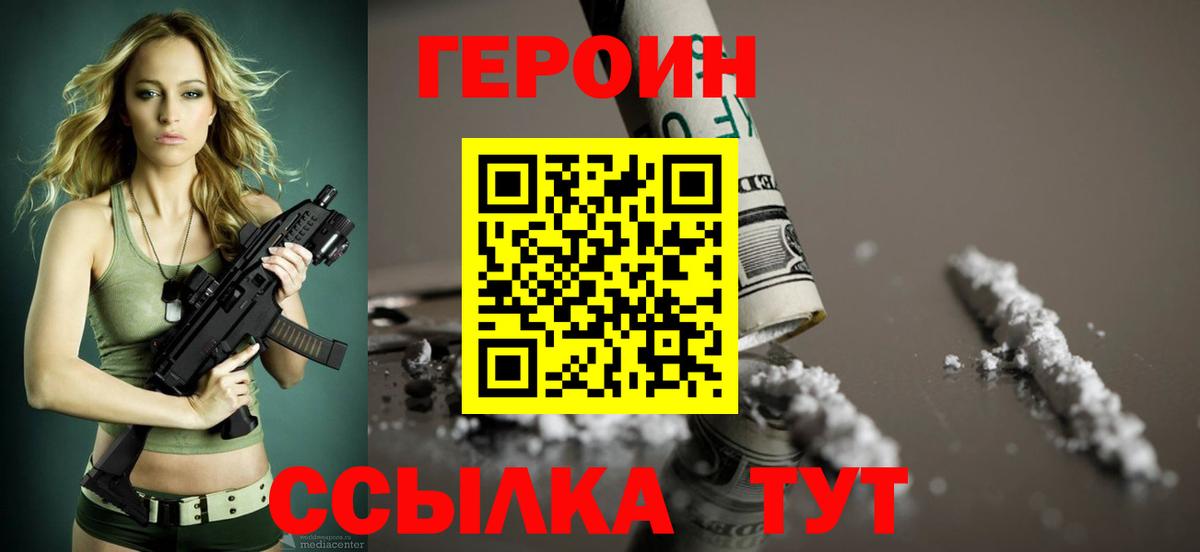 Чита  ГЕРОИН Афган  Героин  Вход с VPN 