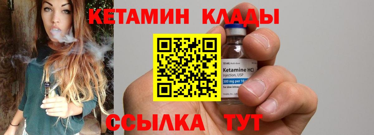 КЕТАМИН ketamine Чита